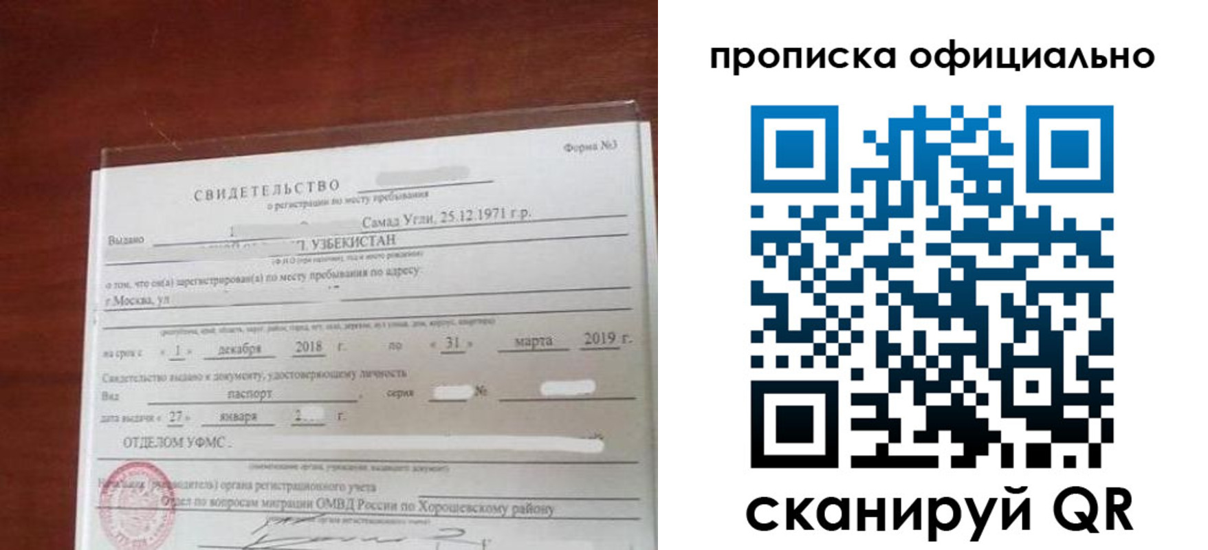 прописка регистрация в Шимановске