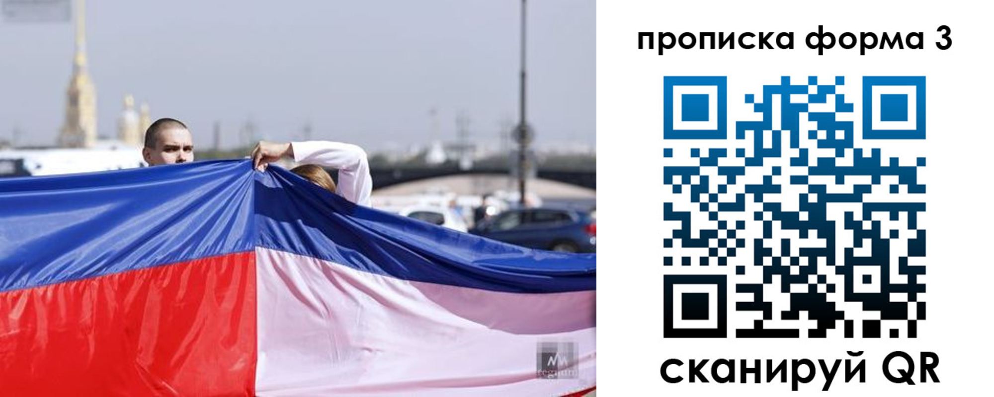 прописка законно в Шимановске