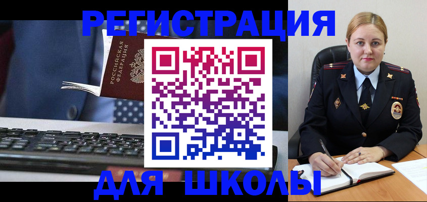 прописка 2025 в Шимановске