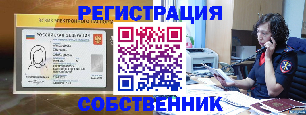 прописка иностранных граждан в Шимановске