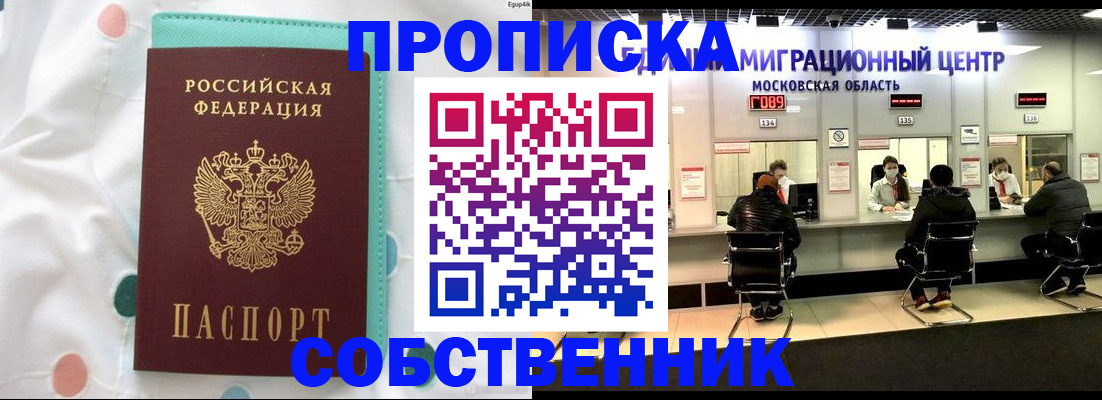 прописка в квартире в Шимановске