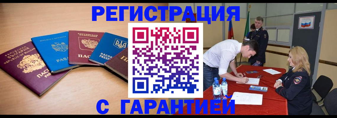 миграционный учет в Шимановске